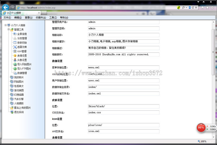 蓝色漂亮 个人图片相册展示系统网站源码ntp04 ASP+XML