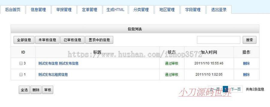 可生成静态 二手供求分类信息平台ASP网站源码XYM498 ASP+ACC