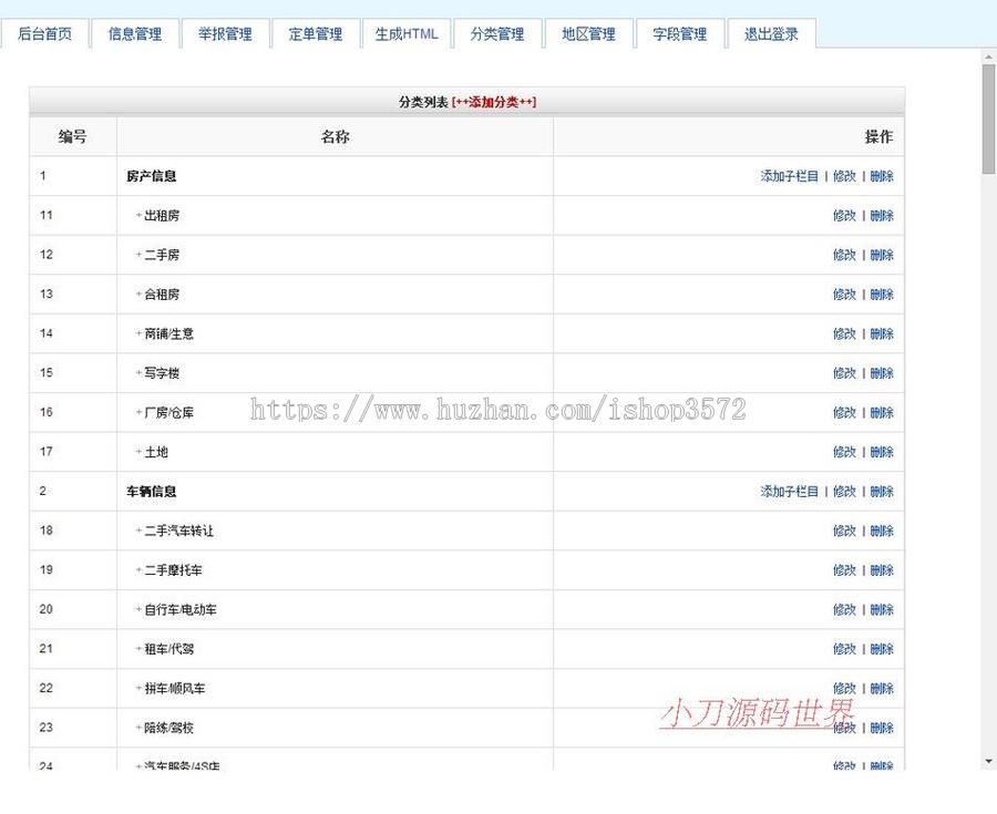 可生成静态 二手供求分类信息平台ASP网站源码XYM498 ASP+ACC