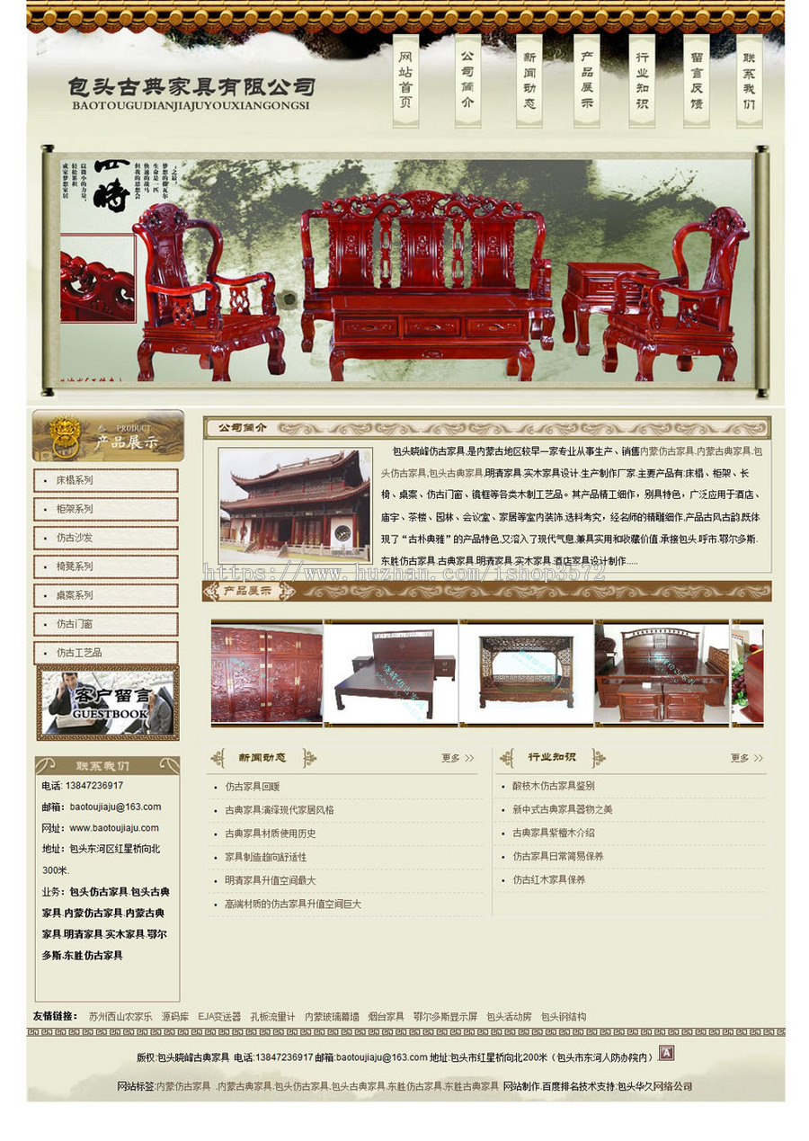 古朴漂亮 古典家具公司企业建站ASP网站源码XYM508 ASP+ACC
