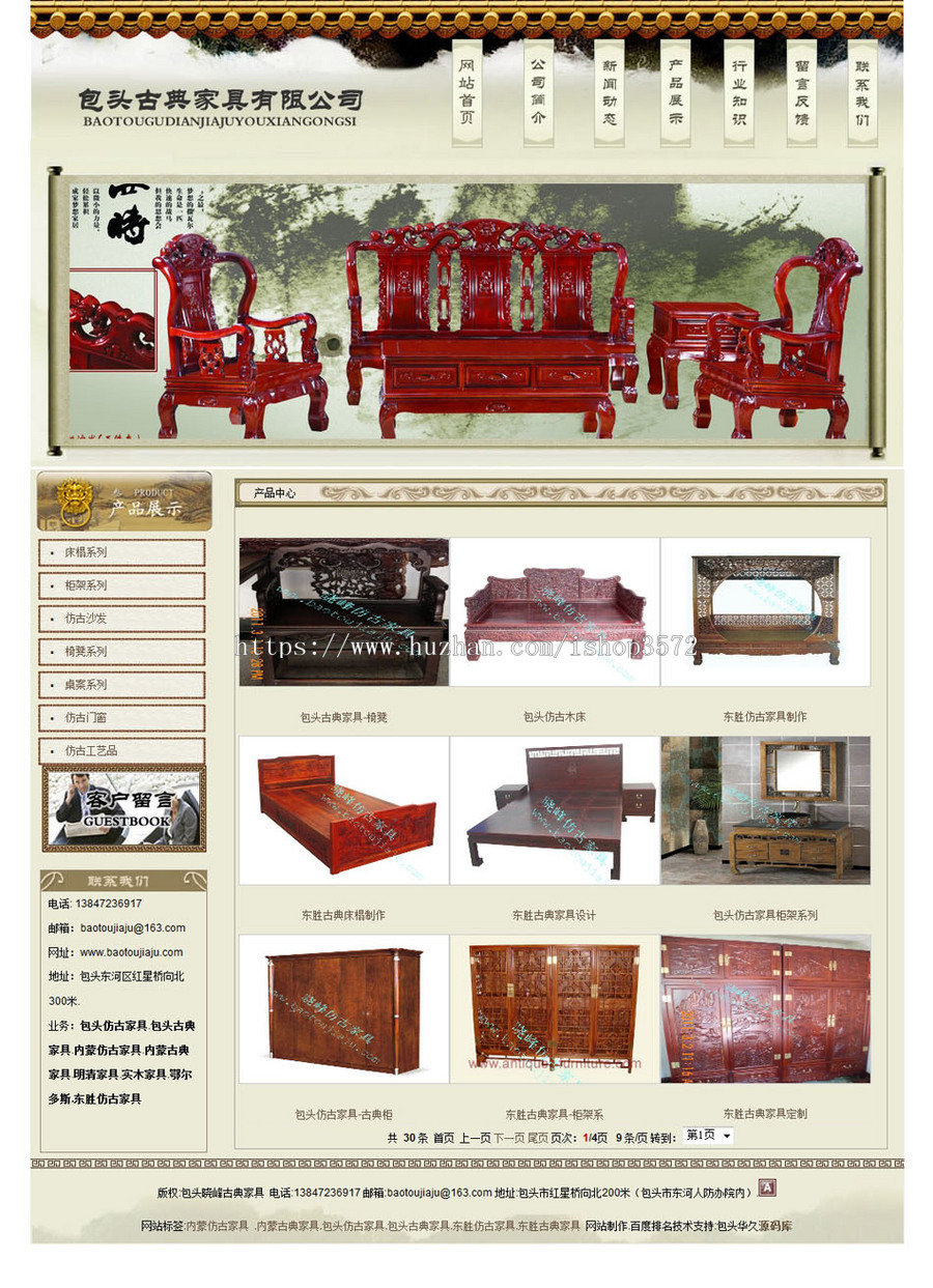 古朴漂亮 古典家具公司企业建站ASP网站源码XYM508 ASP+ACC