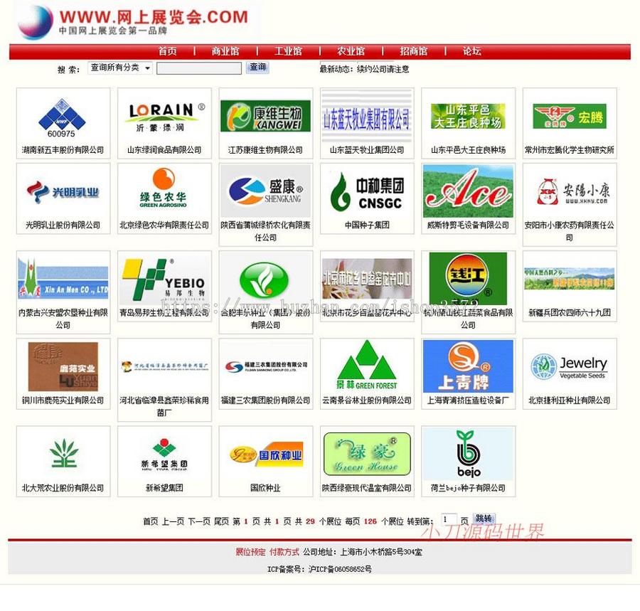 简洁带论坛 网上展览会系统 企业网址导航网站源码XYM041 ASP+ACC