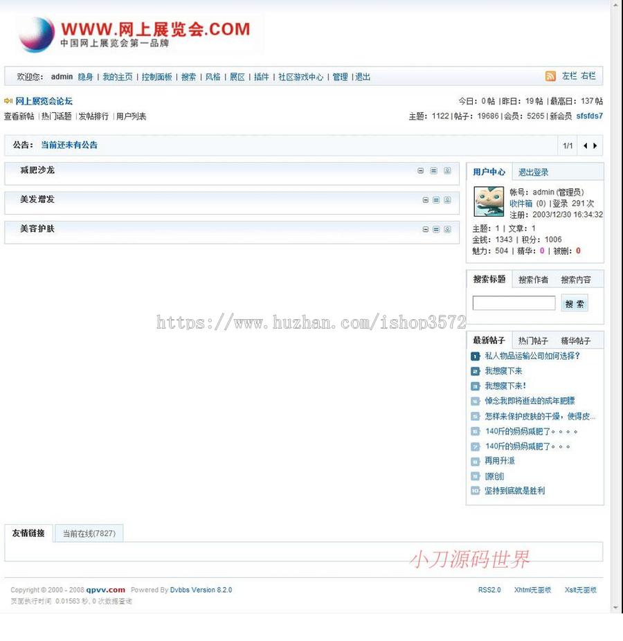 简洁带论坛 网上展览会系统 企业网址导航网站源码XYM041 ASP+ACC