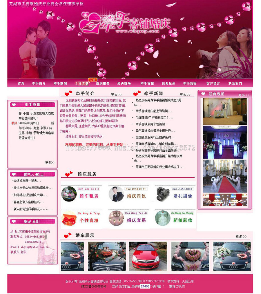 紫色漂亮 婚庆策划服务公司企业建站系统源码sh127 ASP+ACCE