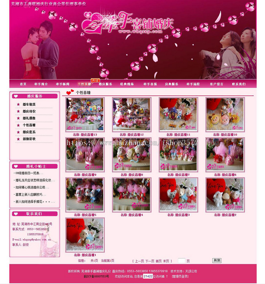 紫色漂亮 婚庆策划服务公司企业建站系统源码sh127 ASP+ACCE