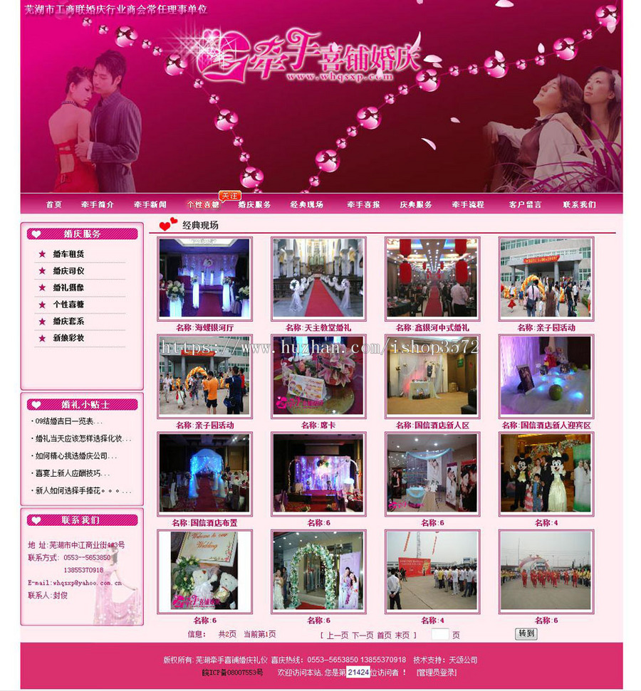 紫色漂亮 婚庆策划服务公司企业建站系统源码sh127 ASP+ACCE