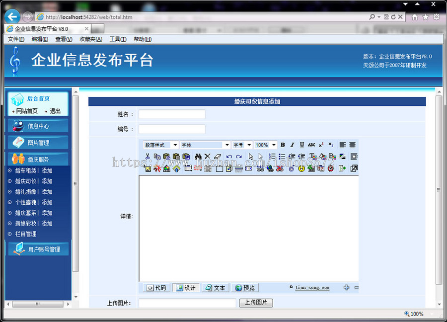 紫色漂亮 婚庆策划服务公司企业建站系统源码sh127 ASP+ACCE
