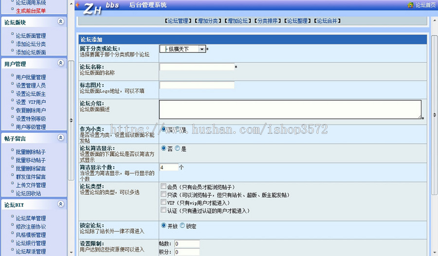 清爽漂亮 旅游类BBS通用论坛管理系统ASP网站源码XYM237 ASP+ACC