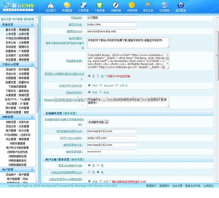 可生成静态  通用软件下载管理系统ASP网站源码XYM383 ASP+ACC