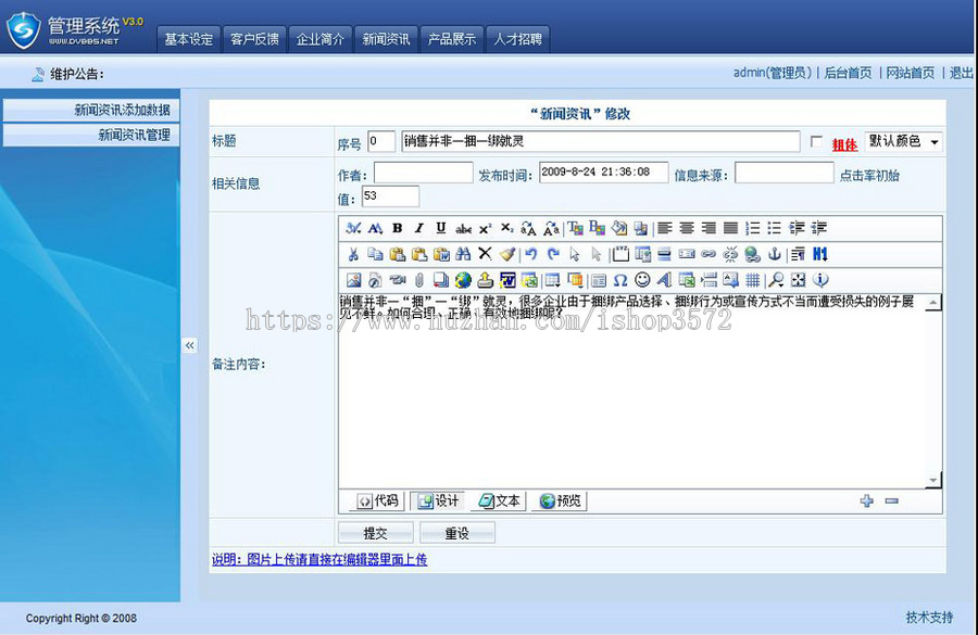 红色漂亮 化妆品连锁机构公司企业建站系统网站源码XYM159 ASP+AC