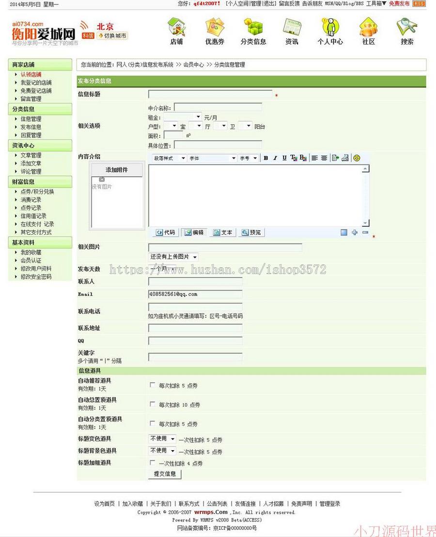 清爽漂亮带论坛 地区分类信息企业黄页网站源码nsh01 ASP+ACCE 