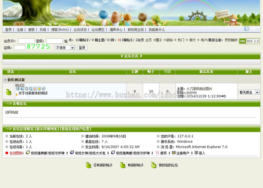 绿色清爽 通用社区BBS论坛系统网站源码XYM311 ASP+ACCESS