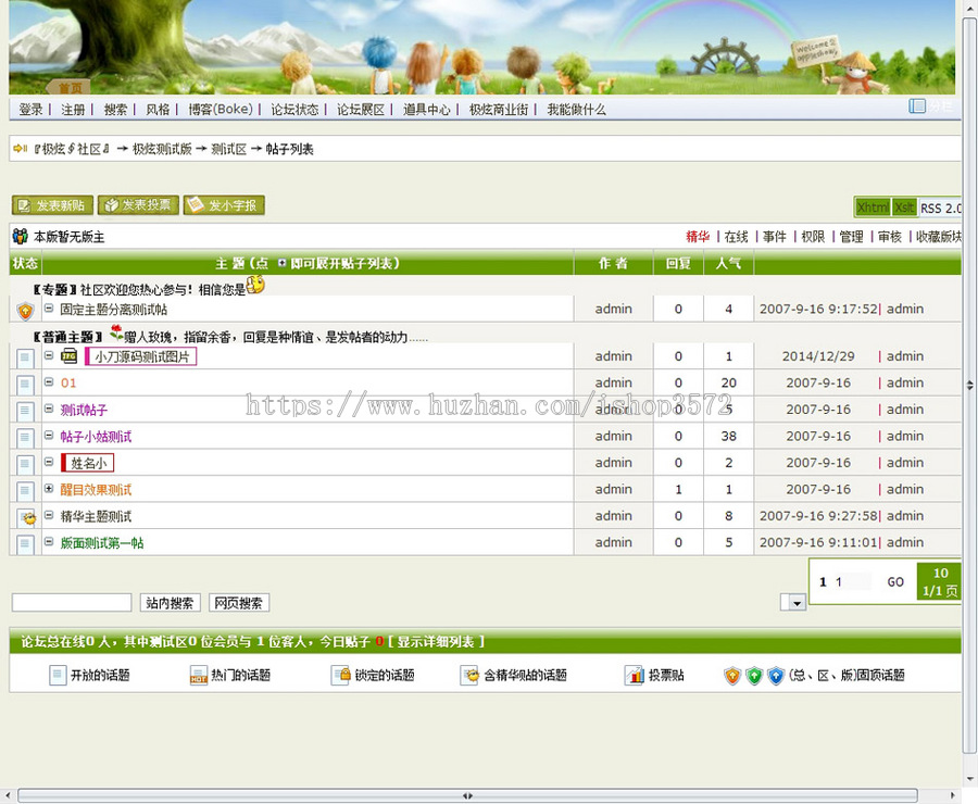 绿色清爽 通用社区BBS论坛系统网站源码XYM311 ASP+ACCESS