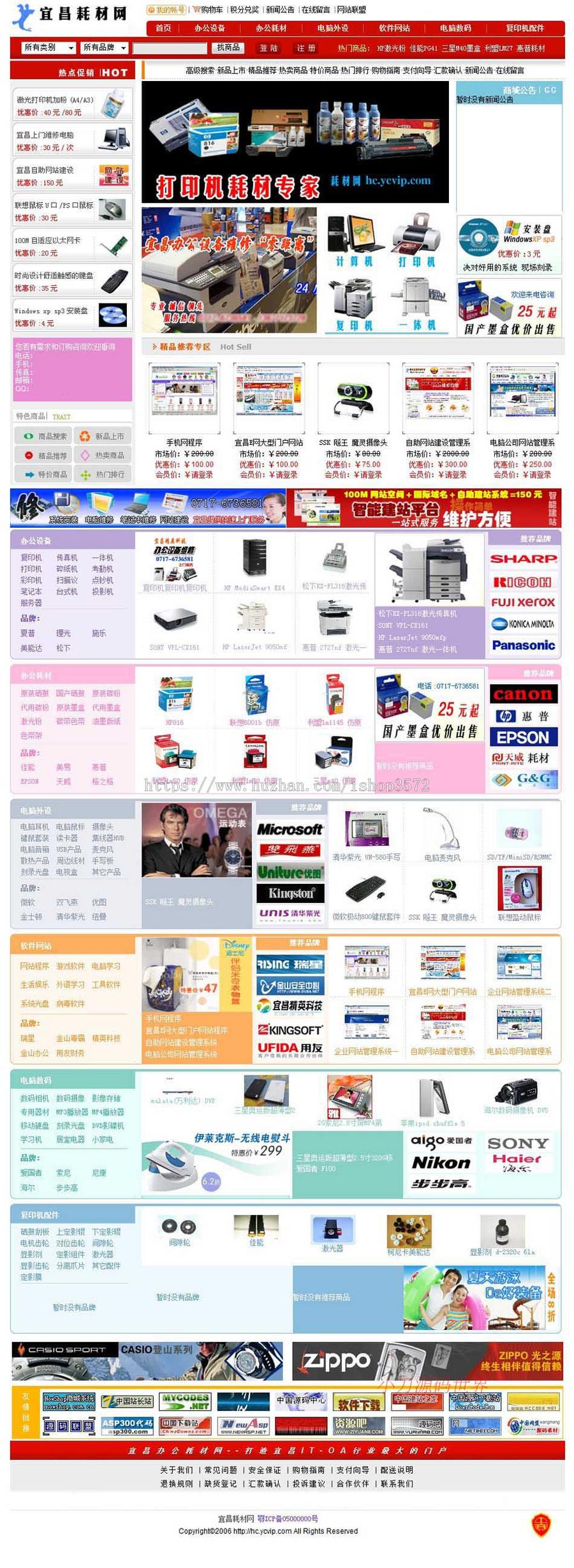 支持支付宝 电脑办公耗材销售商城网店系统网站源码XYM406 ASP+AC