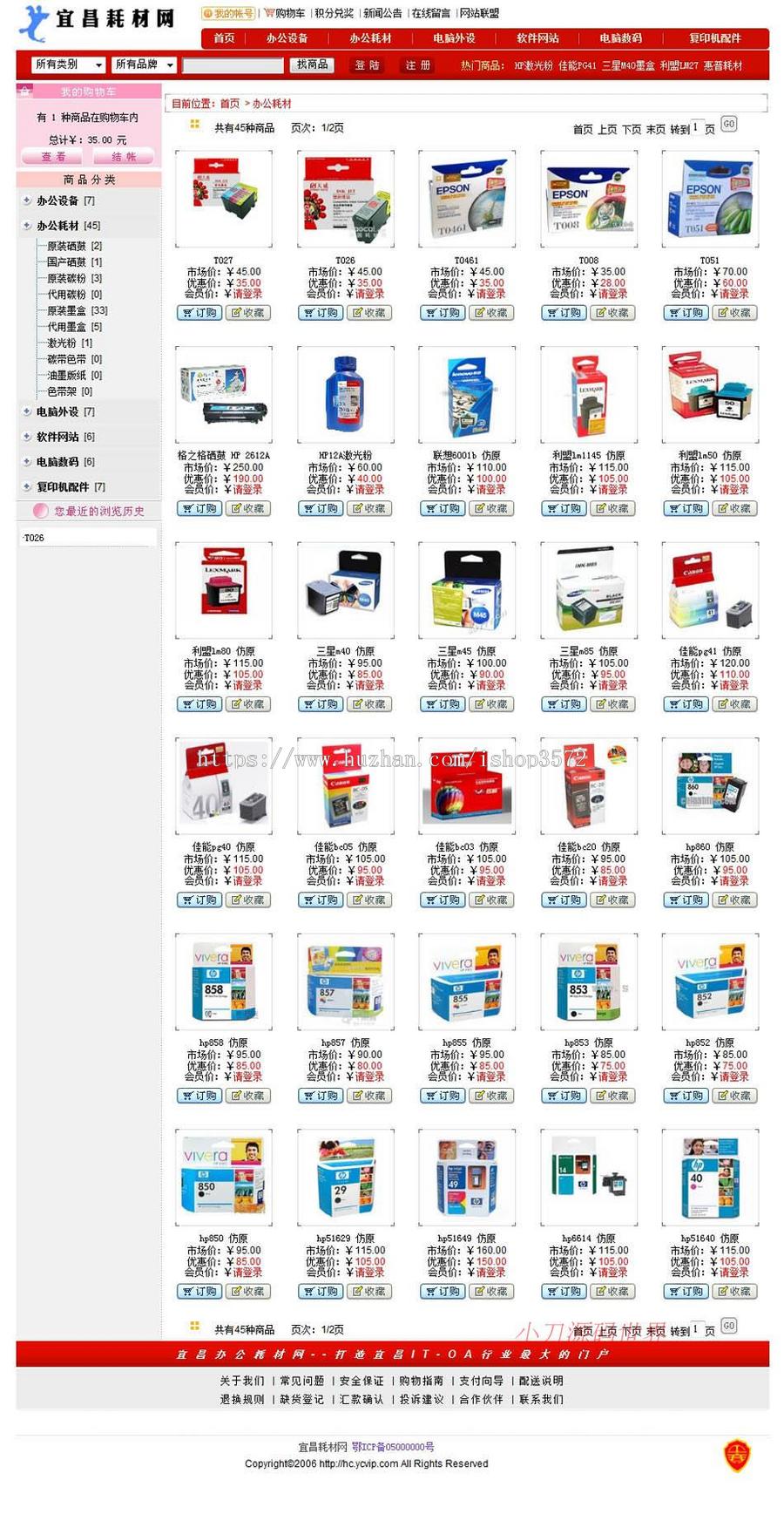 支持支付宝 电脑办公耗材销售商城网店系统网站源码XYM406 ASP+AC