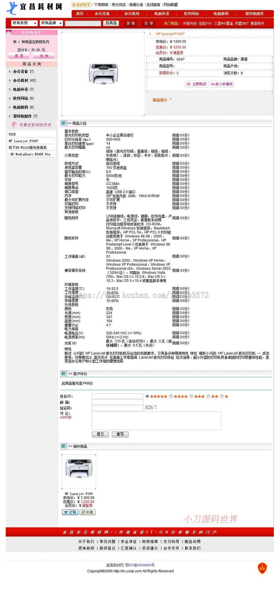 支持支付宝 电脑办公耗材销售商城网店系统网站源码XYM406 ASP+AC