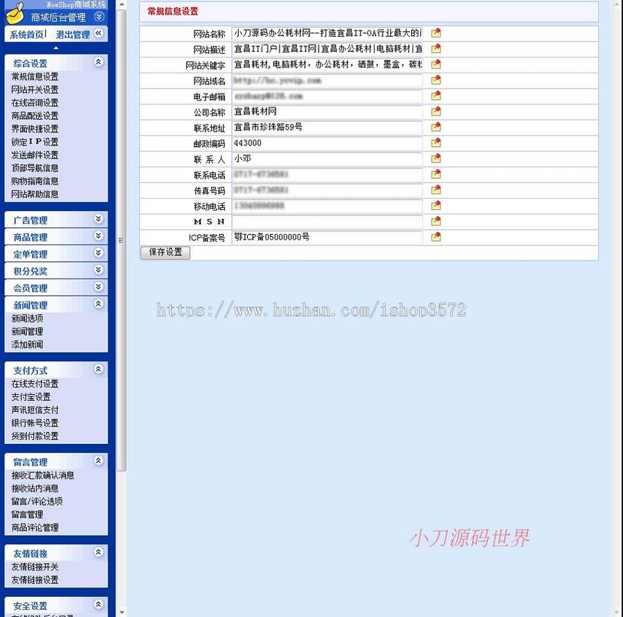支持支付宝 电脑办公耗材销售商城网店系统网站源码XYM406 ASP+AC