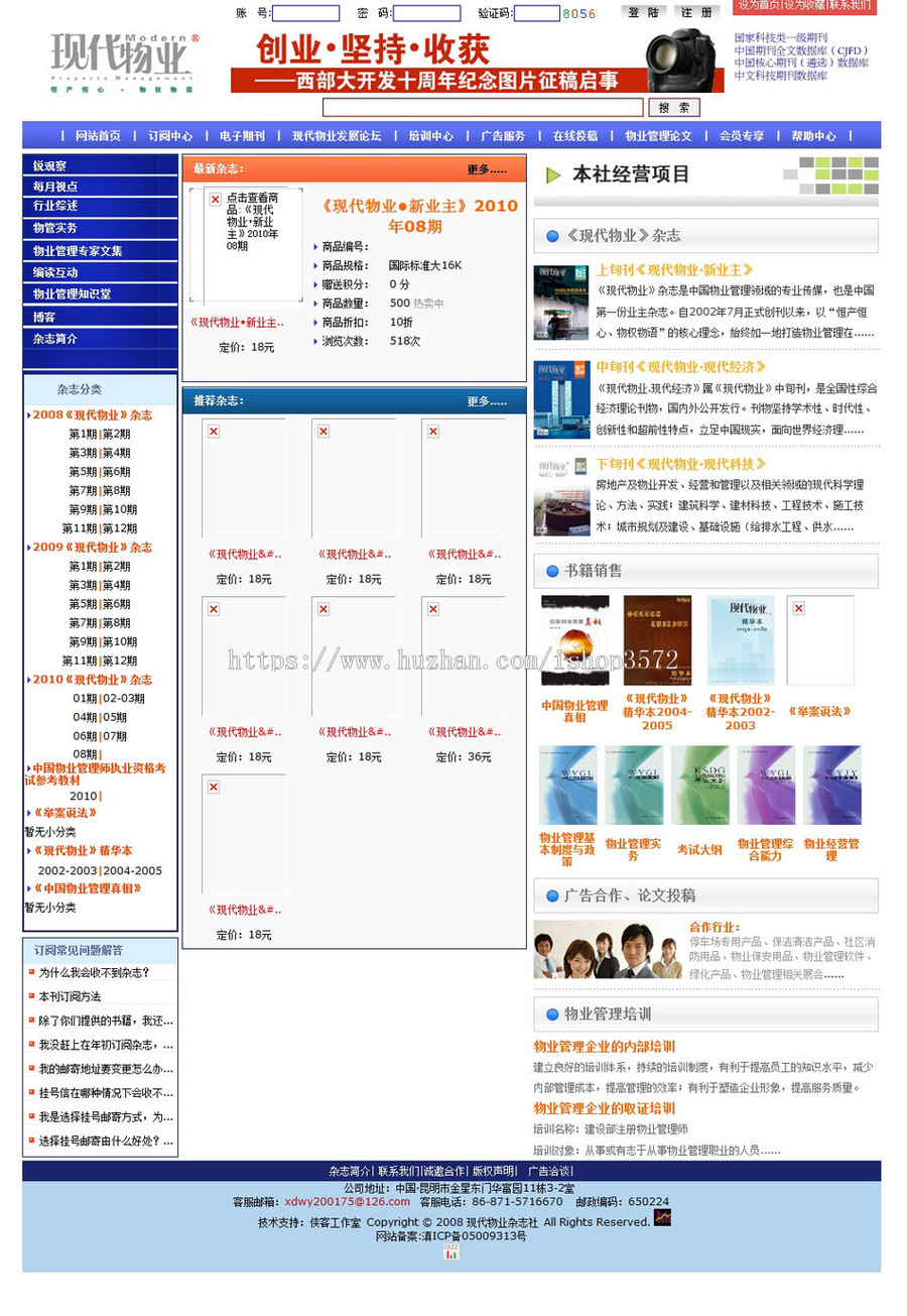 规整带博客 报刊期刊电子刊物新闻订阅官方网站源码XYM425 ASP+AC