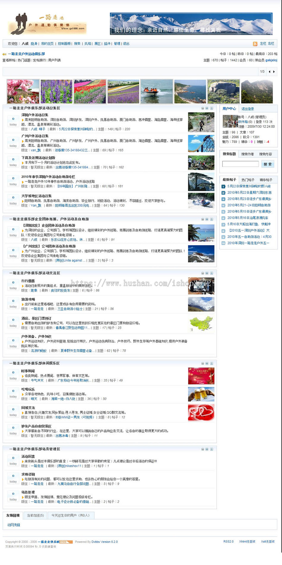 绿色带论坛 户外运动俱乐部建站系统网站源码XYM447 ASP+ACC