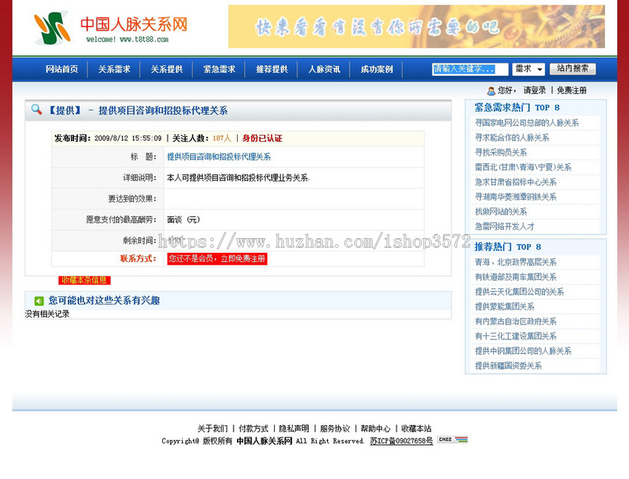 人脉关系介绍交易信息平台系统ASP网站源码XYM459 完整带后台