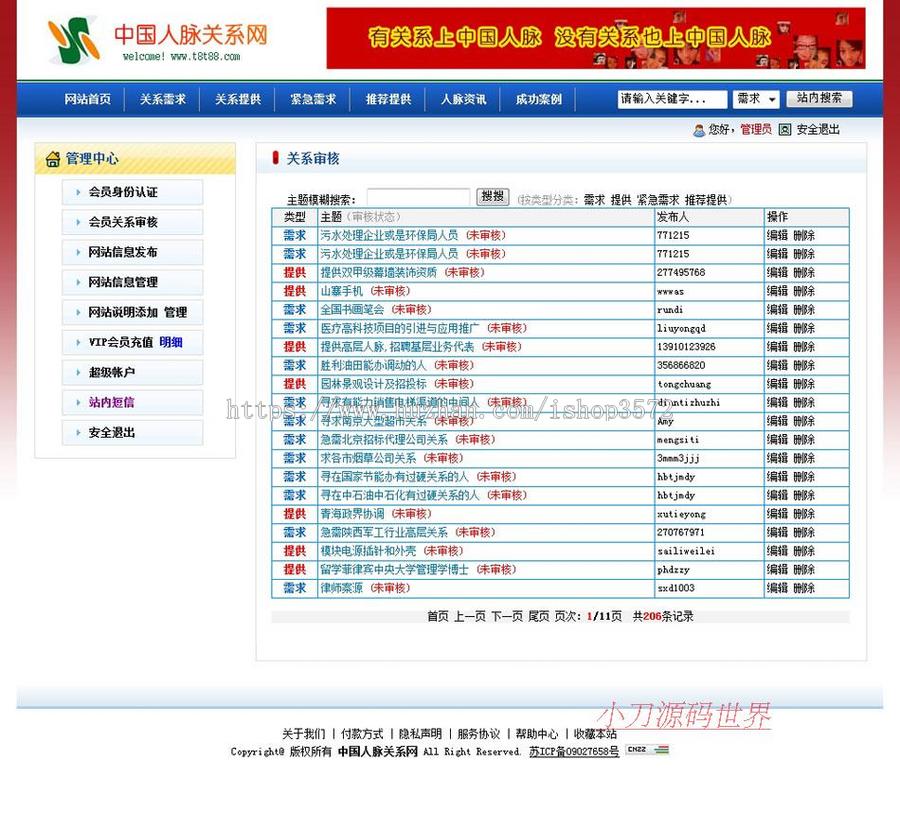 人脉关系介绍交易信息平台系统ASP网站源码XYM459 完整带后台