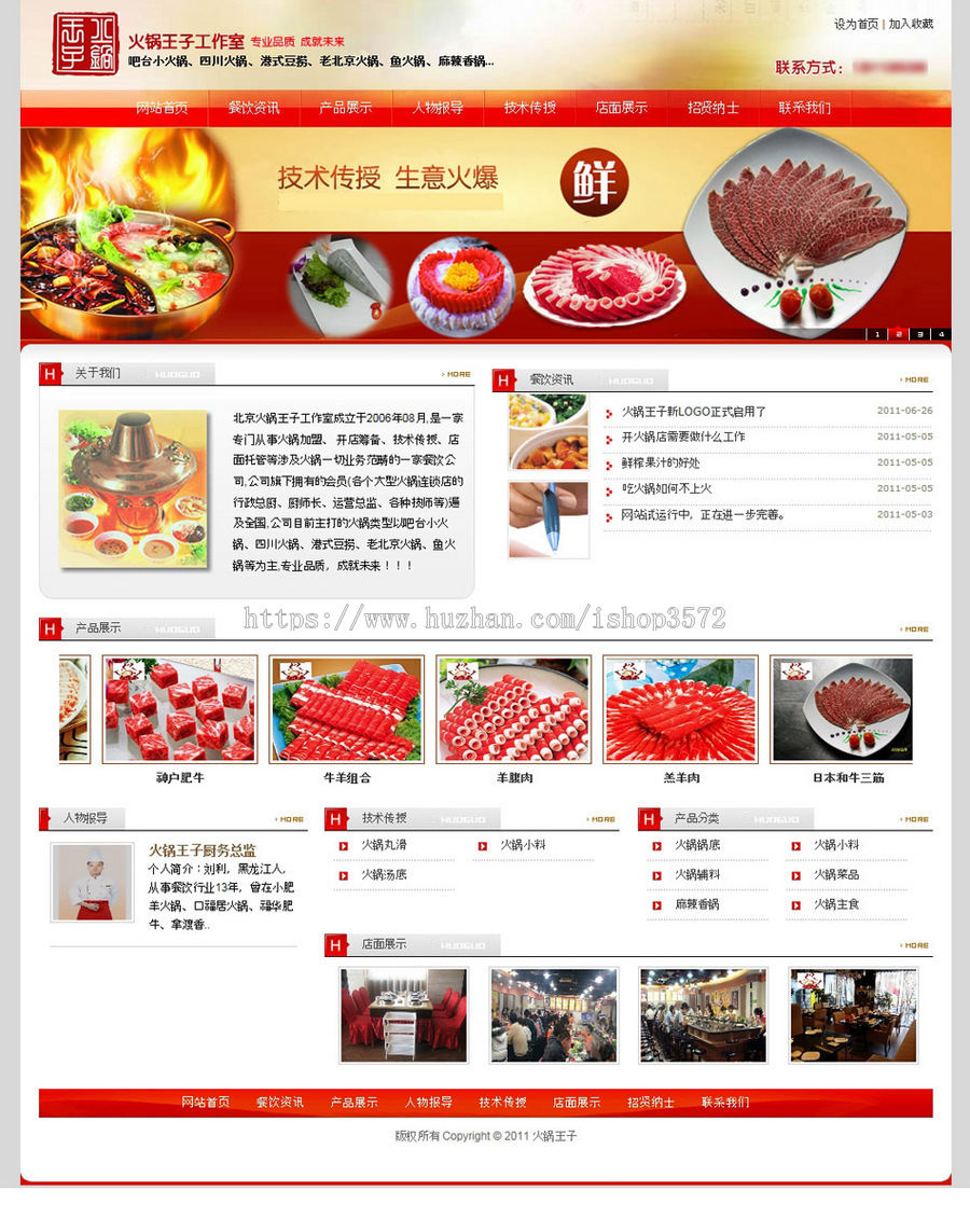 红色大气 餐饮美食火锅连锁加盟企业ASP网站源码XYM429 ASP+ACCES