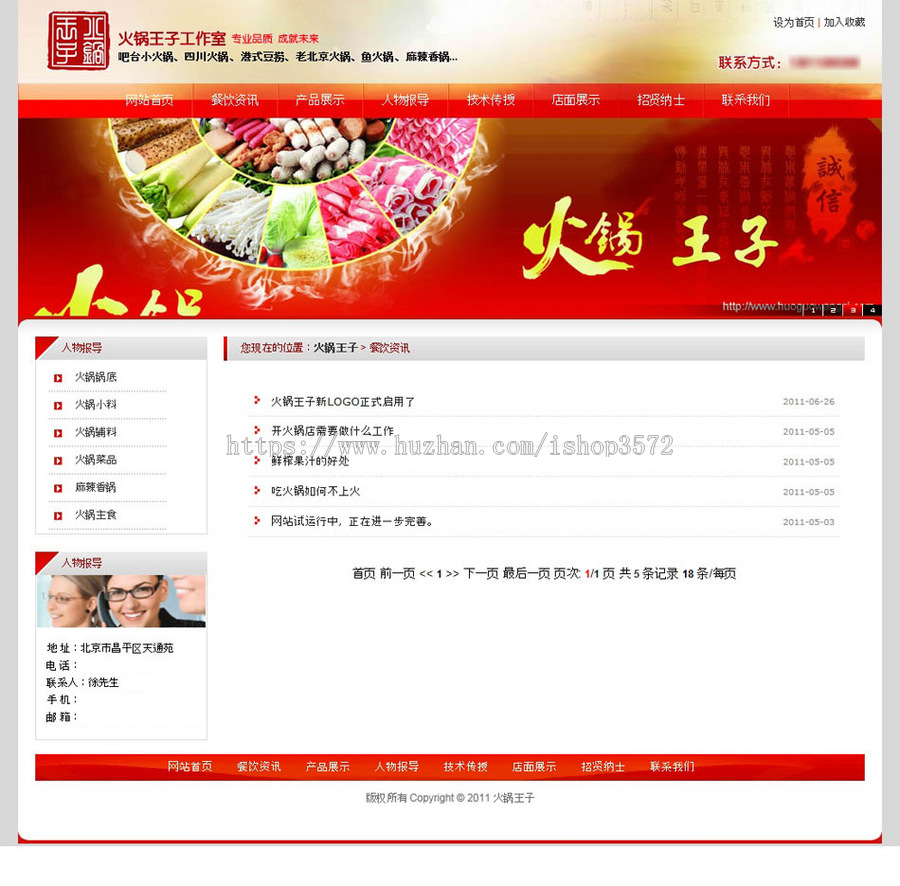 红色大气 餐饮美食火锅连锁加盟企业ASP网站源码XYM429 ASP+ACCES