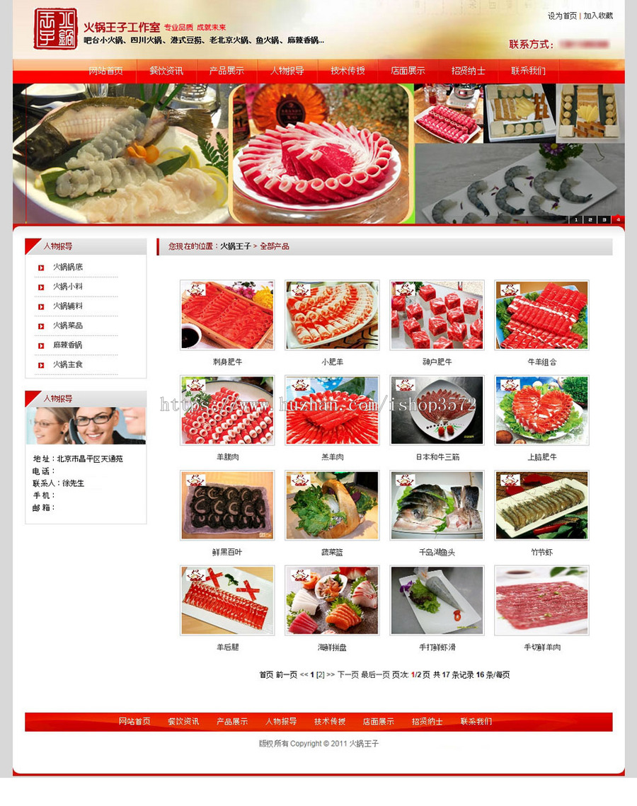 红色大气 餐饮美食火锅连锁加盟企业ASP网站源码XYM429 ASP+ACCES