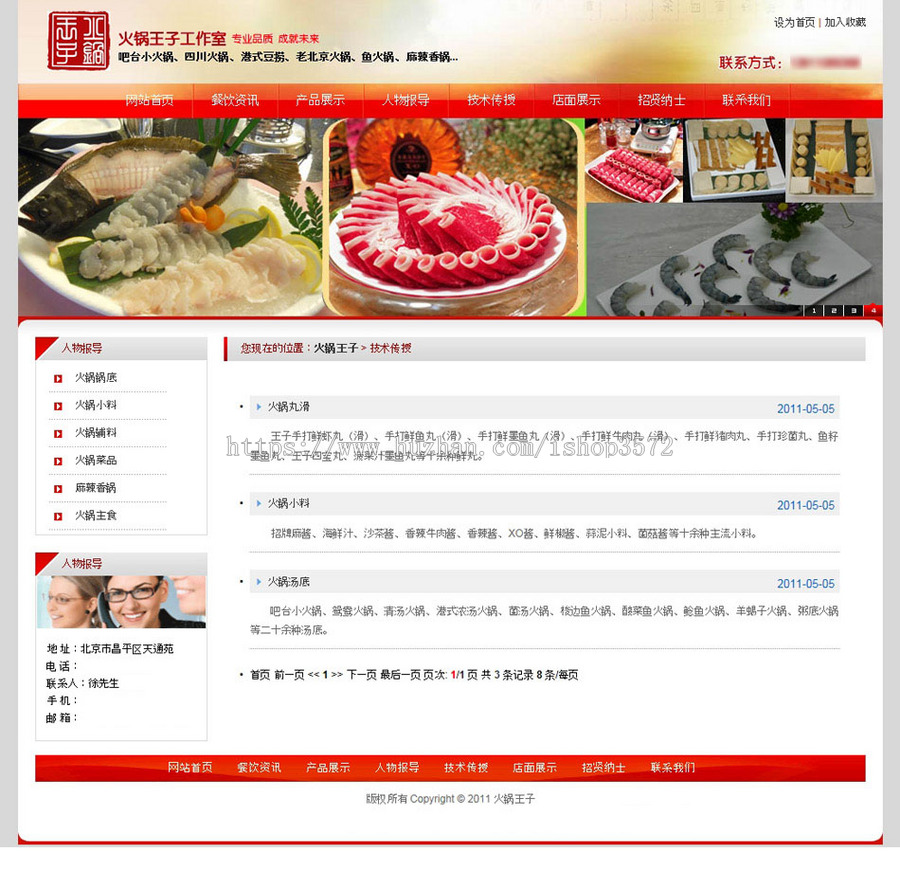 红色大气 餐饮美食火锅连锁加盟企业ASP网站源码XYM429 ASP+ACCES