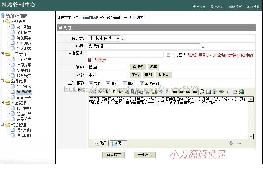 红色大气 餐饮美食火锅连锁加盟企业ASP网站源码XYM429 ASP+ACCES