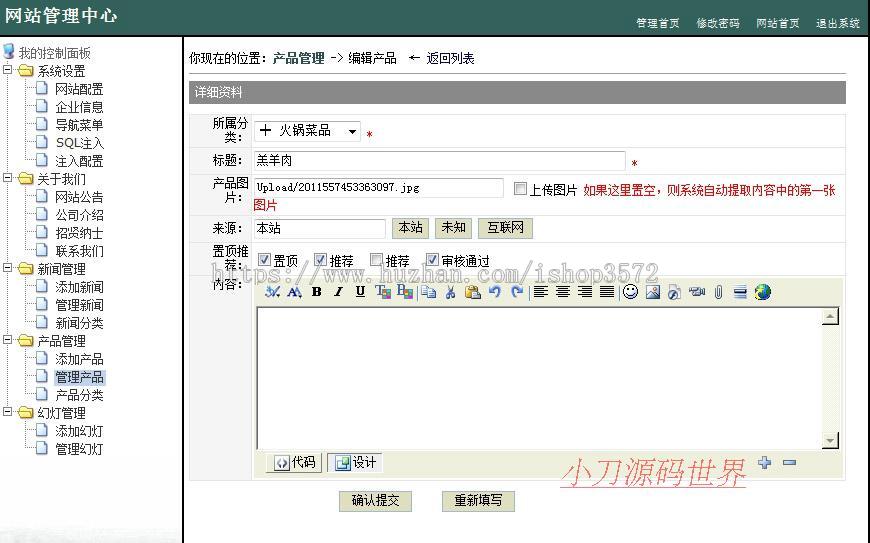 红色大气 餐饮美食火锅连锁加盟企业ASP网站源码XYM429 ASP+ACCES