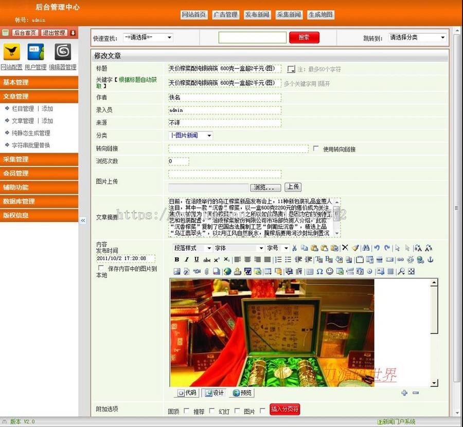 可生成静态 大型新闻文章系统门户网站源码XYM402 ASP带后台