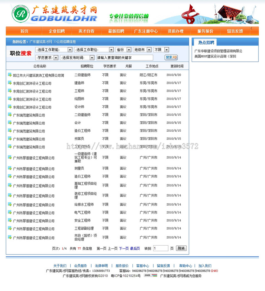 建筑人才招聘求职信息平台系统网站源码XYM422 ASP+ACC