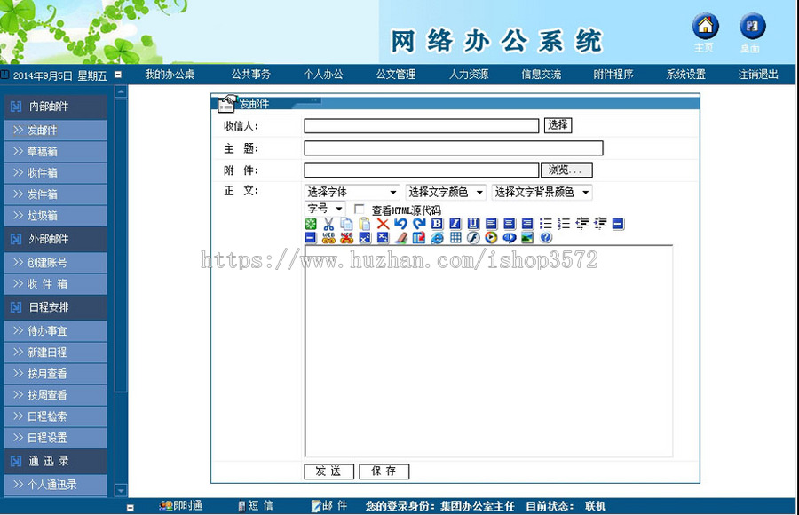 企业学校机关OA系统内部网络办公系统ASP网站源码n1119 ASP+ACC