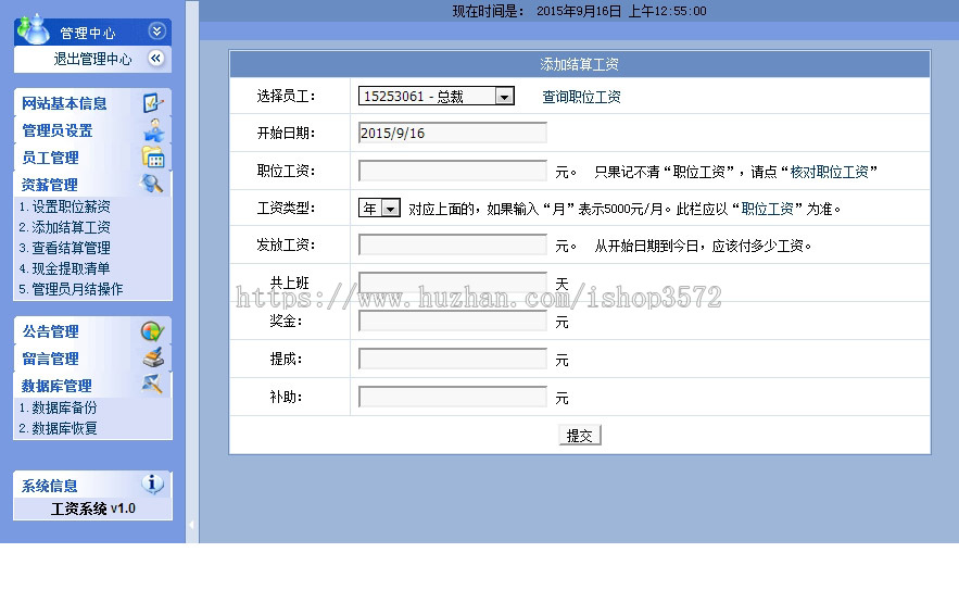 简洁强大 机关企业员工工资管理平台系统网站源码n1117 ASP+ACC