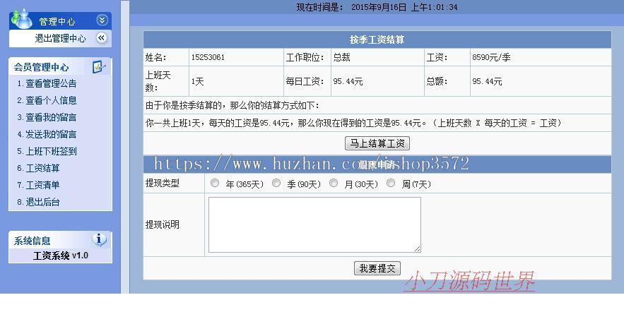 简洁强大 机关企业员工工资管理平台系统网站源码n1117 ASP+ACC