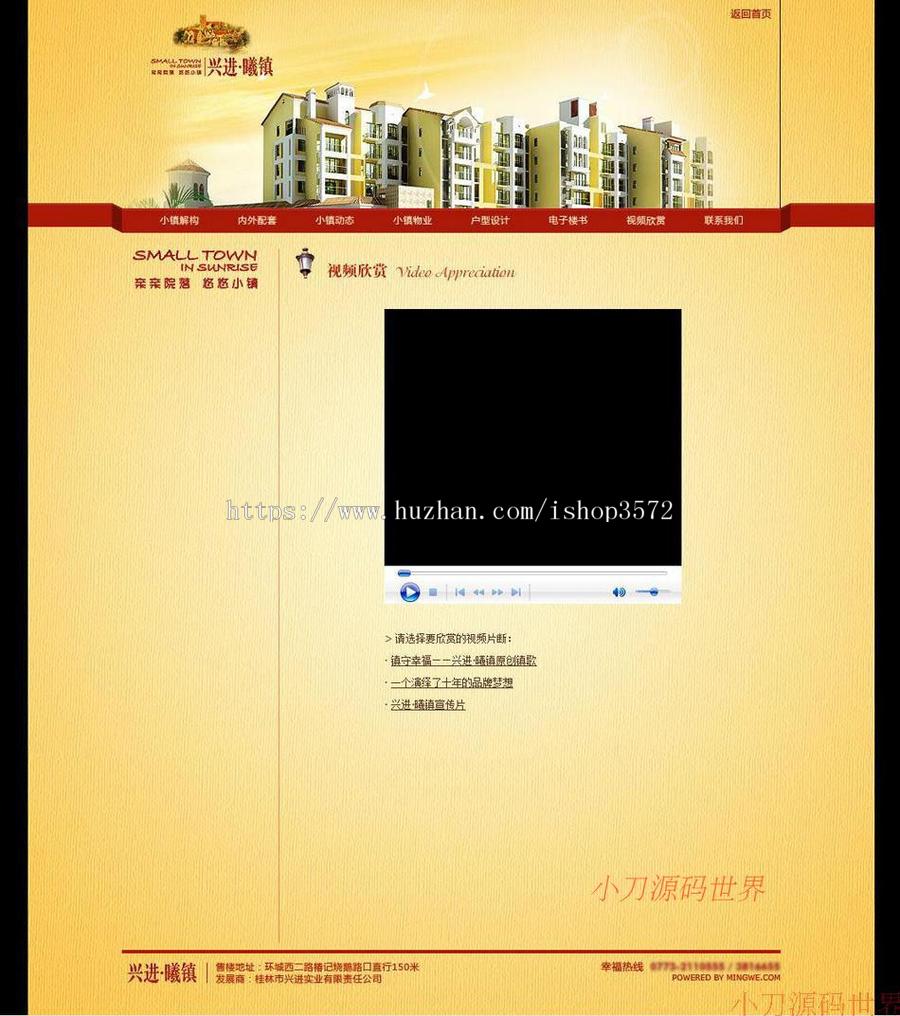 房地产社区小区精品楼盘建站系统ASP网站源码n1035 ASP+ACC