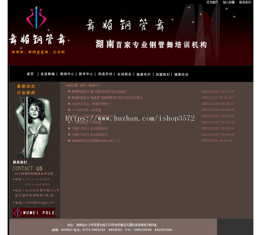 钢管舞健身俱乐部网站 舞蹈培训机构建站系统源码n1029 ASP+ACC