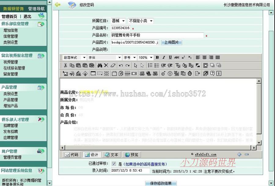 钢管舞健身俱乐部网站 舞蹈培训机构建站系统源码n1029 ASP+ACC