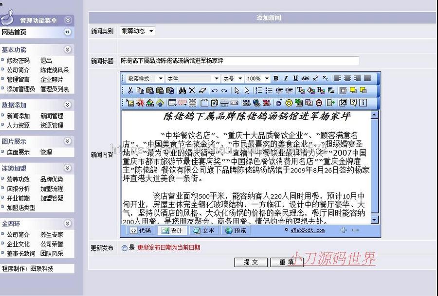 规整漂亮 餐饮连锁企业加盟招商网站系统源码880124 ASP+ACC