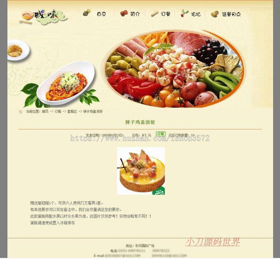 简洁漂亮 城市订餐送餐平台系统网站源码n1017 ASP+ACCESS 