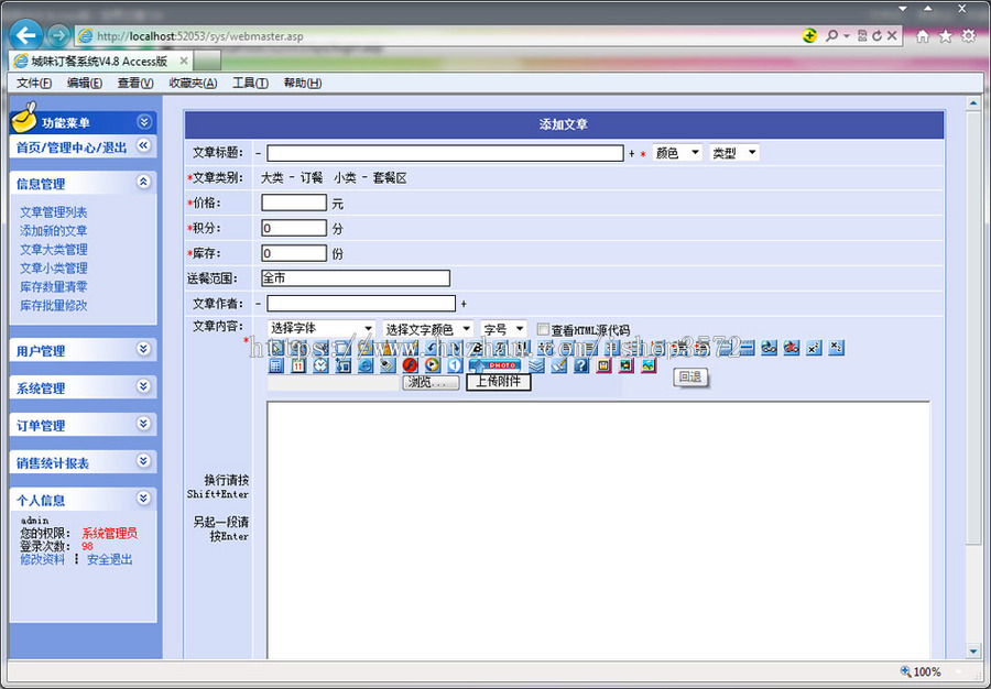 简洁漂亮 城市订餐送餐平台系统网站源码n1017 ASP+ACCESS 