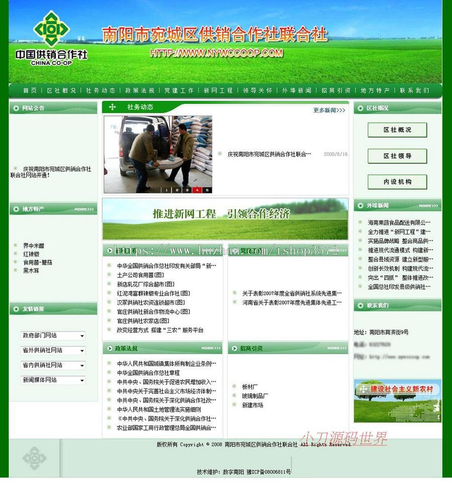 绿色规整 地方供销合作社网站 企业建站系统源码n1004 ASP+ACC