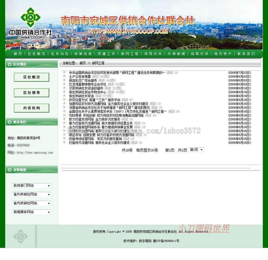绿色规整 地方供销合作社网站 企业建站系统源码n1004 ASP+ACC
