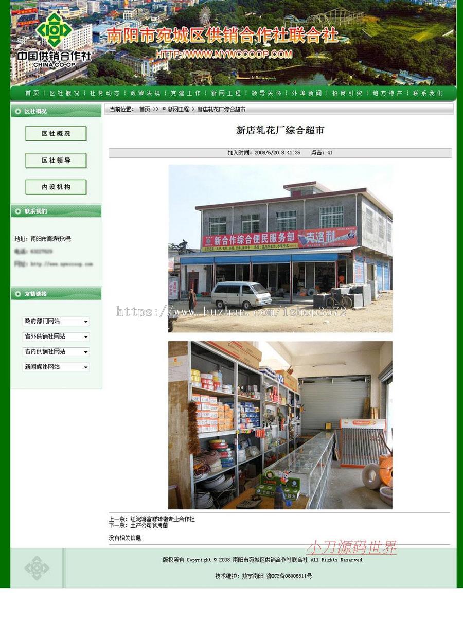 绿色规整 地方供销合作社网站 企业建站系统源码n1004 ASP+ACC