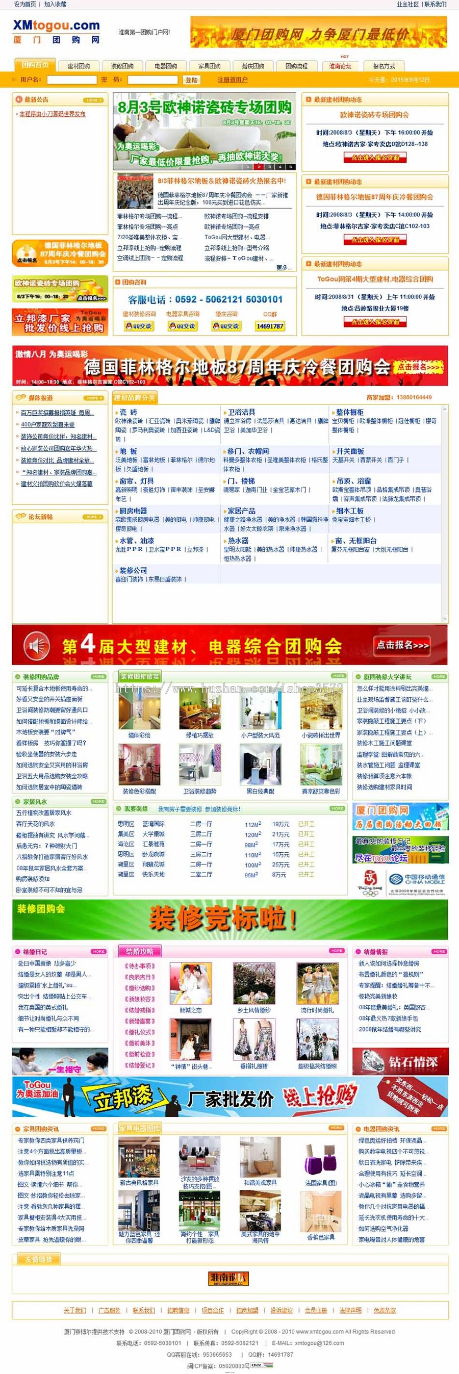 黄色规整 大型家居团购信息平台系统门户网站源码n1002 ASP+ACC