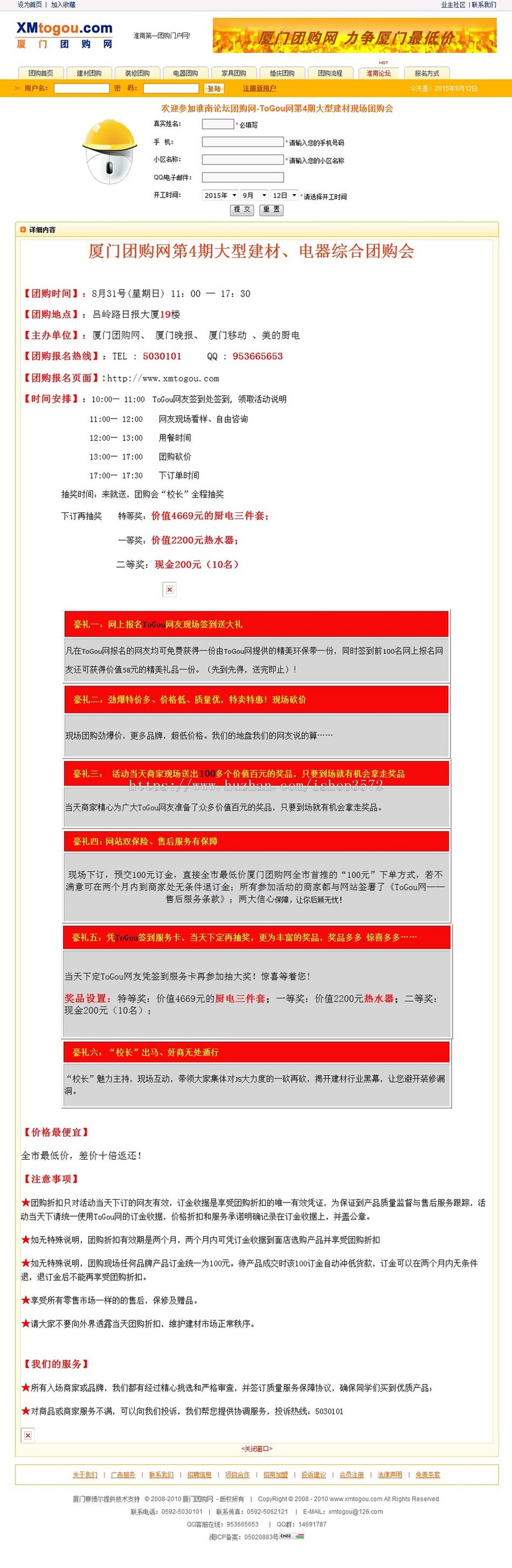 黄色规整 大型家居团购信息平台系统门户网站源码n1002 ASP+ACC