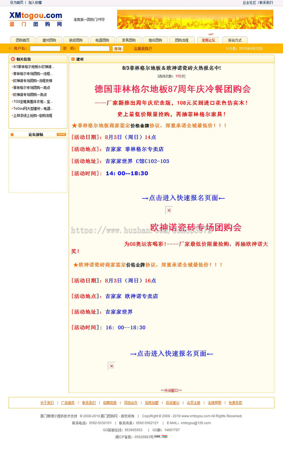 黄色规整 大型家居团购信息平台系统门户网站源码n1002 ASP+ACC