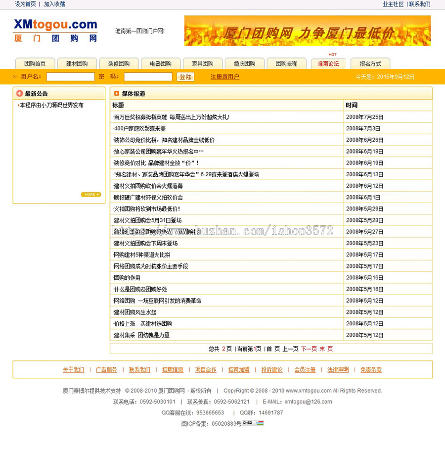 黄色规整 大型家居团购信息平台系统门户网站源码n1002 ASP+ACC