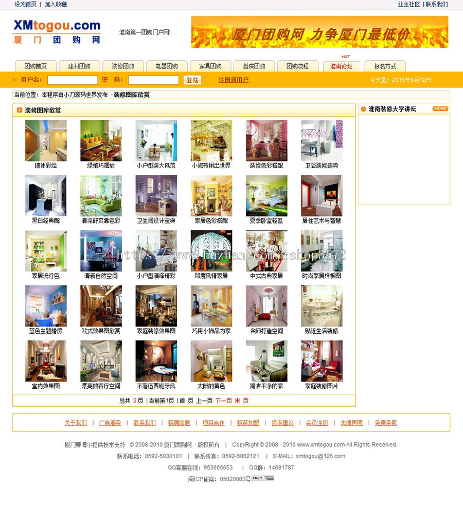黄色规整 大型家居团购信息平台系统门户网站源码n1002 ASP+ACC